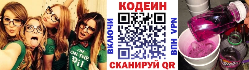 купить наркоту  Полесск  Кодеин напиток Lean (лин) 